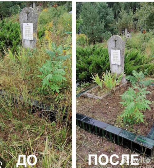 Уборка могил