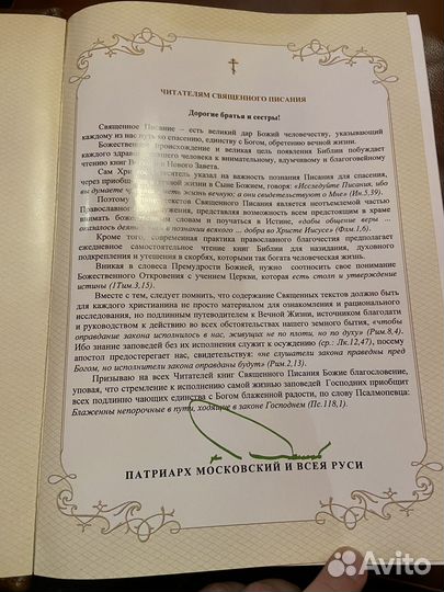 Библия. Подарочное издание