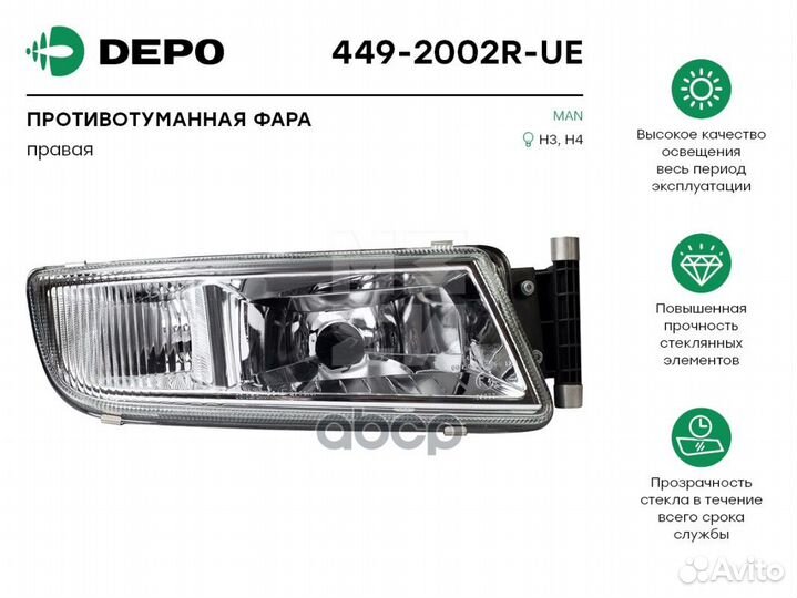 Фара противотуманная правая MAN TGX '08