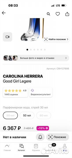 Carolina Herrera good girl legere