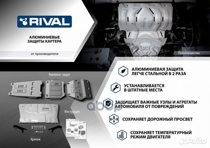 Защита топливного бака + редуктора + комплект к