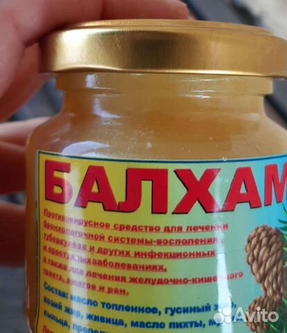 Балхам народное средство Ставрополь
