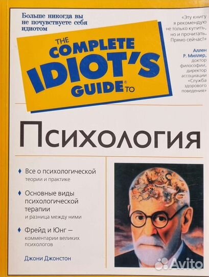 Психология Джонстон Д