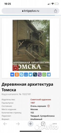 Деревянная архитектура Томска подарочное издание