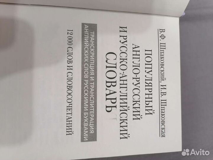 Англо русский словарь