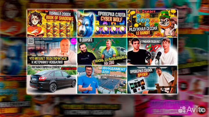 Превью для ютуба