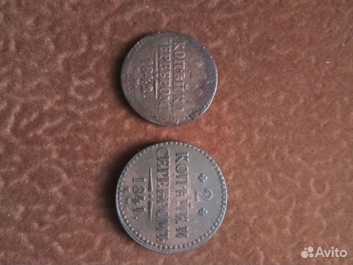 Царские 5,2,1 копейки