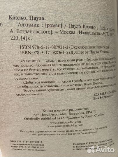 Книга Пауло Коэльо Алхимик