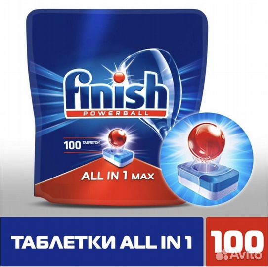 Таблетки для посудомоечных машин финиш