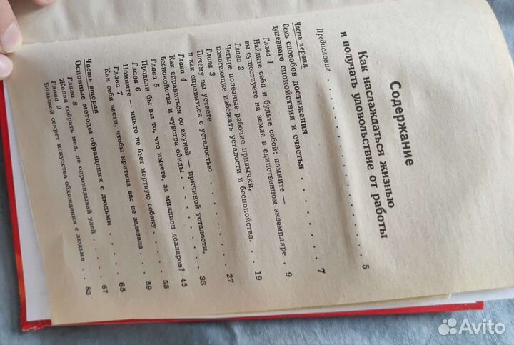 Книга дейл карнеги