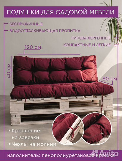 Подушки для садовой мебели цвет Бордовый