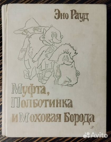 Крапивин В., Роман Сеф, Бианки, Пауль Маар