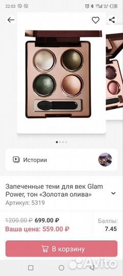 Тени для век Faberlic