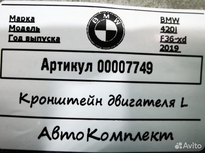 Кронштейн двигателя левый BMW 4 22116861401
