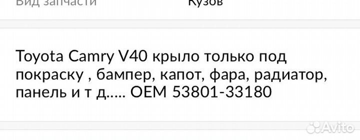 Тойота Камри V40 крыло оригинал