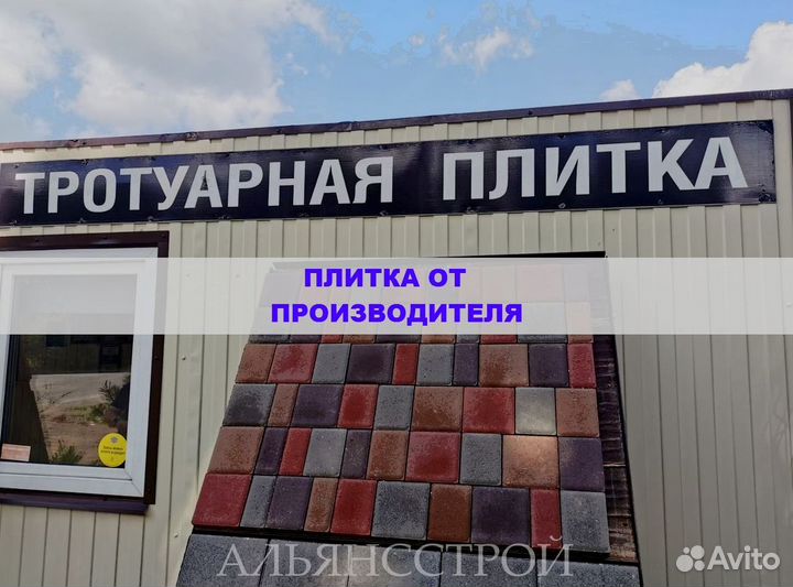 Tpoтуaрная плитка от производителя