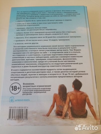 Книга идеальное тело