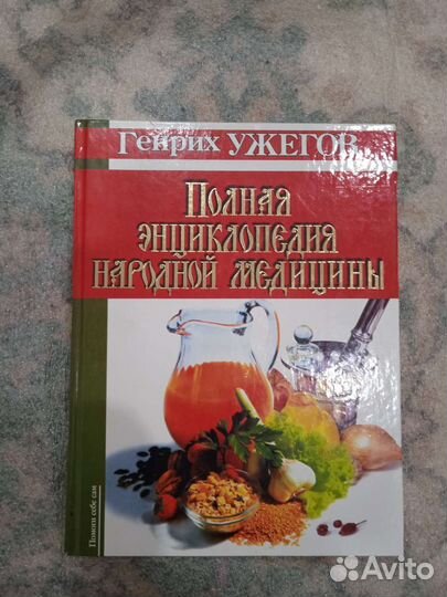 Энциклопедия Ужегов 2002 г 590 стр