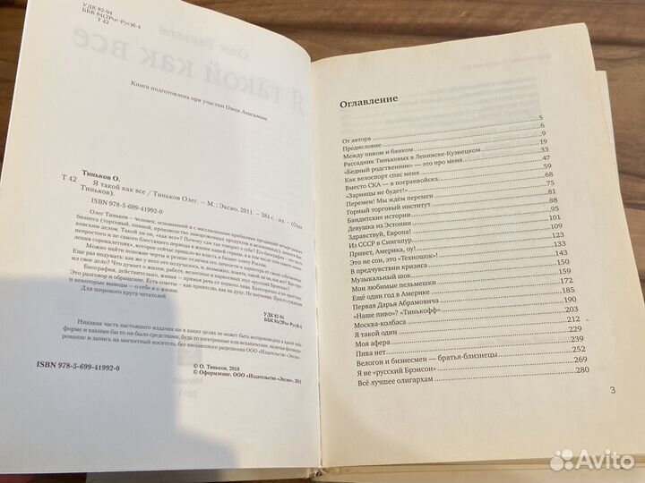 Тиньков Я такой как все