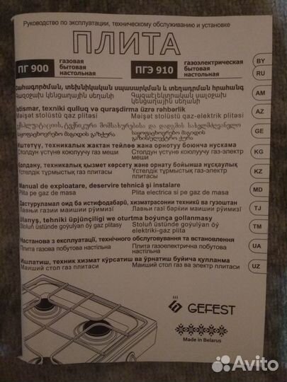 Газовая плитка переносная Gefest (новая)