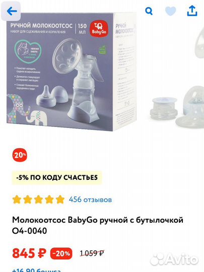 Молокоотсос ручной BabyGo