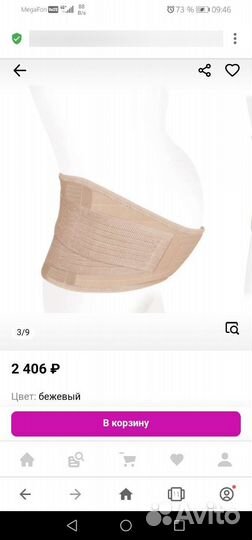 Бандаж новый до и послеродовой S 90-94 окр бёдер