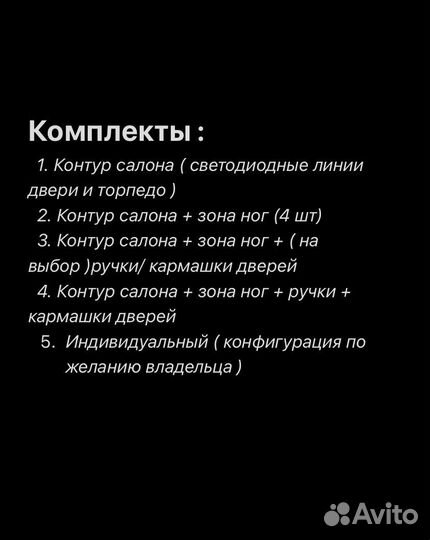 Подсветка салона автомобиля