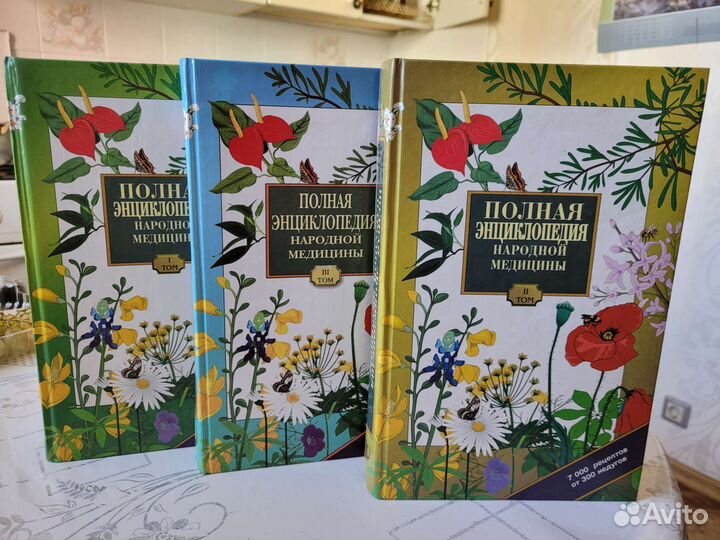 Книги полная энциклопедия народной медицины