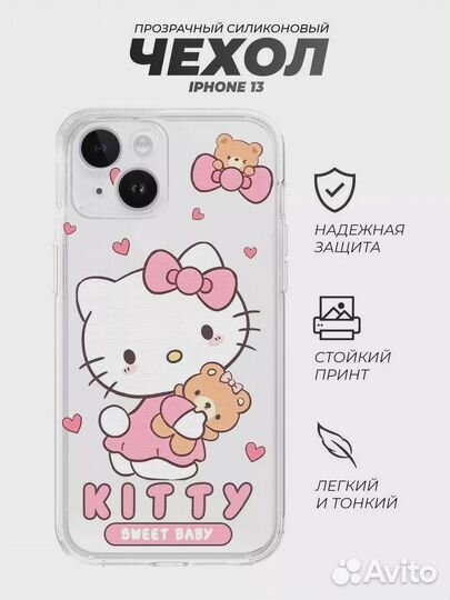 Чехол на iPhone 13, Hello Kitty малыш