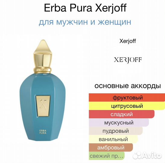 Xerjoff Erba Pura