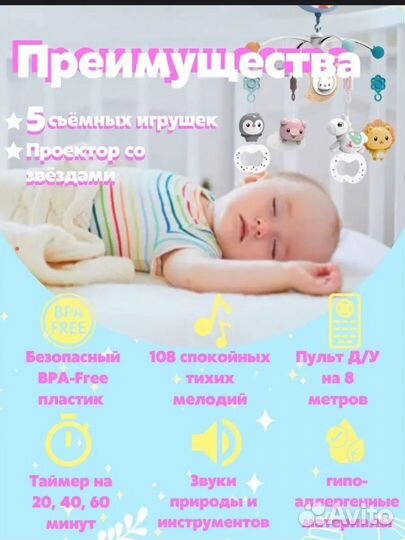 Мобиль на кроватку с проектором