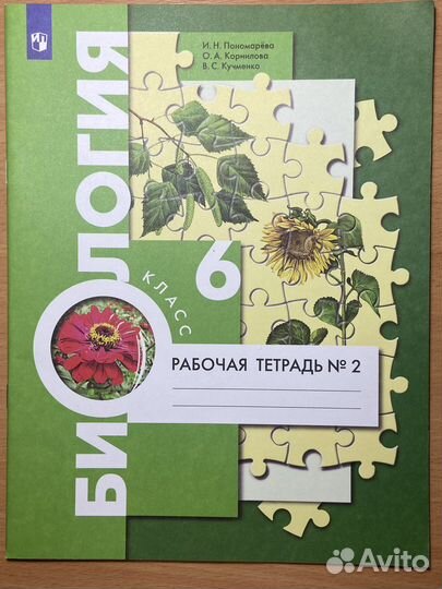 Рабочая тетрадь по биологии 6 класс