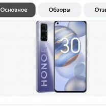 HONOR 30, 8/128 ГБ