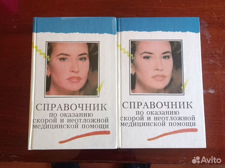 Справочник медицинский