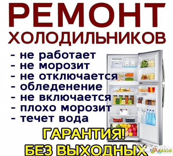 Ремонт холодильников, торговых витрин