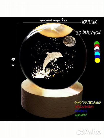 Ночник 3d хрустальный шар светильник настольный