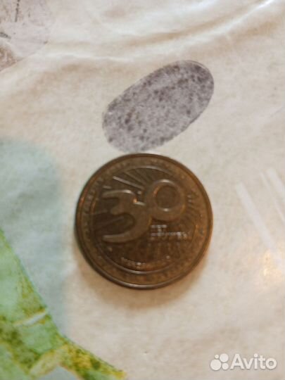 Монета 30 летия Макдональдца