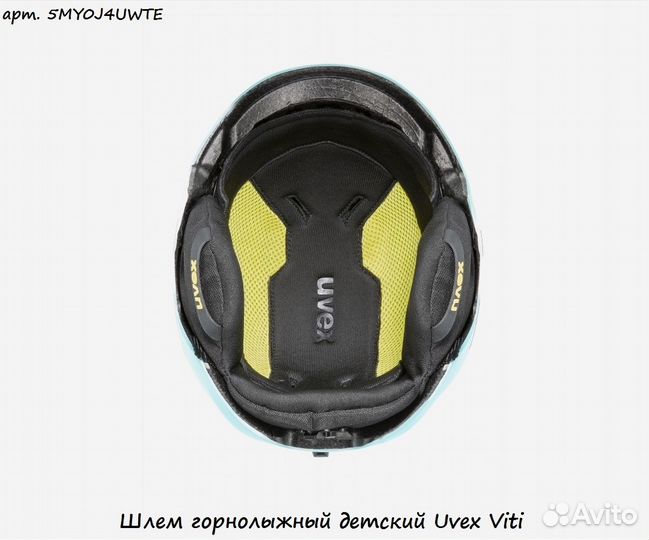 Шлем горнолыжный детский Uvex Viti