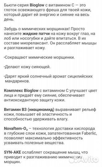 Жидкие патчи против морщин Bioglow