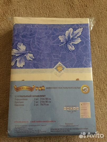 Постельное белье 1.5 сп