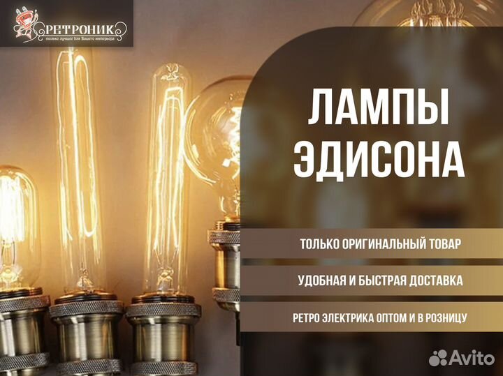 Ретро лампа. Лампа Эдисона. Винтажная лампа