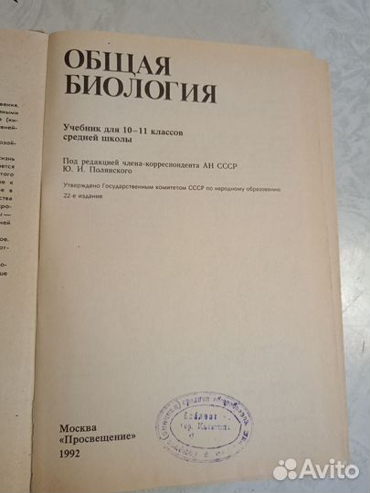 Учебник, книги по биологии, химии