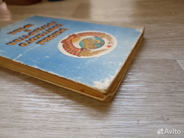 Основы Советского государства и права