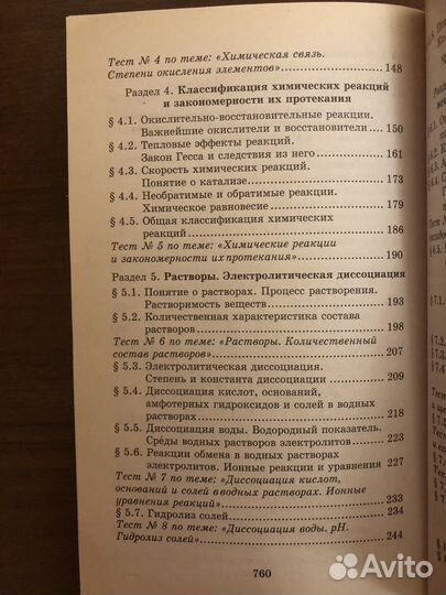 Репетитор по химии под редакцией А.С. Егорова