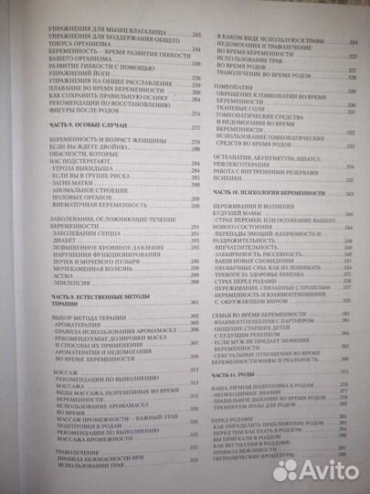 Книга. Я скоро стану мамой