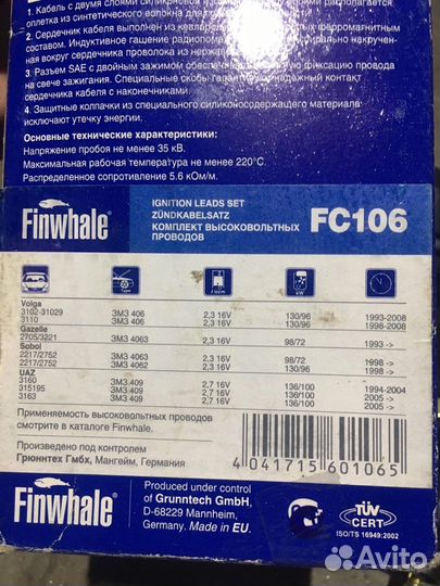 Высоковольтные провода газ