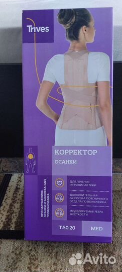 Корректор осанки