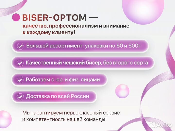 Бисер Preciosa Чехия 50г 59135