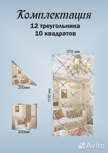 Зеркальное панно. Плитка с фацетом