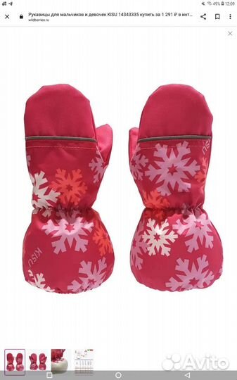 Варежки краги kisu, размер 1-2 года